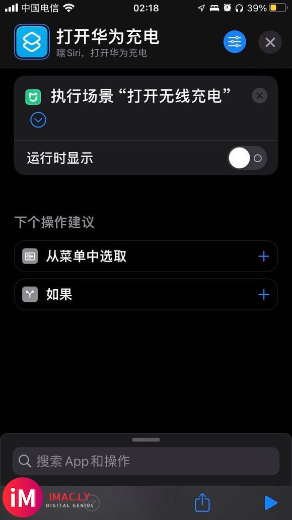 ios15的快捷指令:打开运行时显示后就不生效了-3.jpg