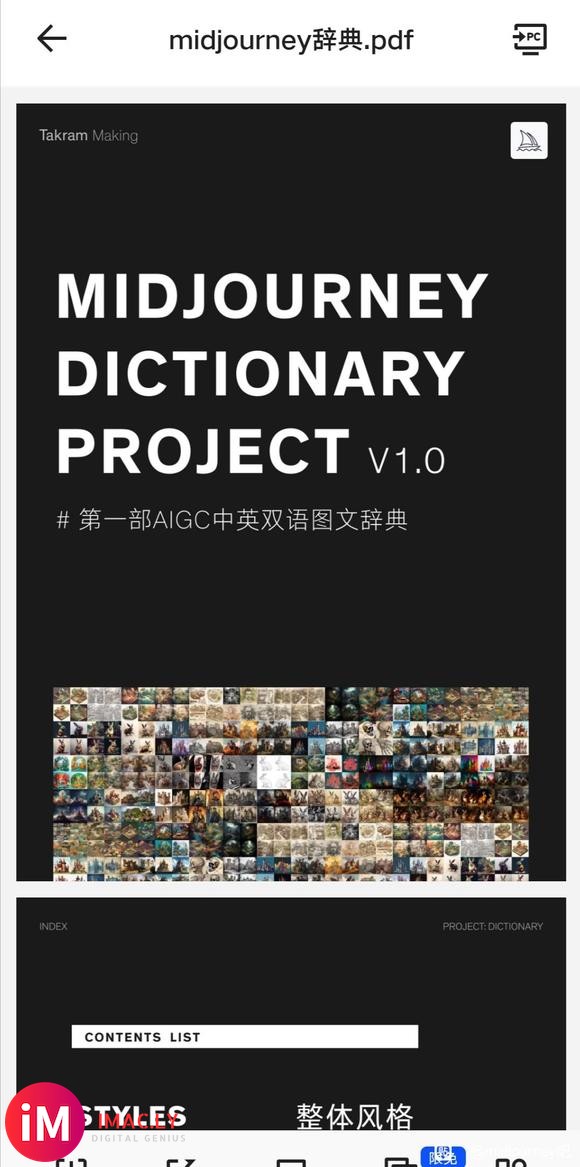 分享一个midjourney辞典,新人必备,建议下载收藏-1.jpg