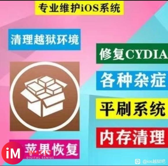 专业修复cydia红字黄字报错,无法下载插件,刷机,平刷,越狱,联-1.jpg