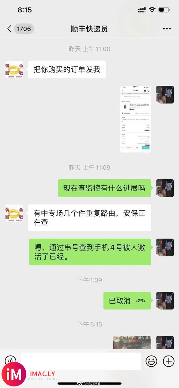 邮寄iPhone 13被快递员取消导致丢件 价值5999元只赔98元-1.jpg