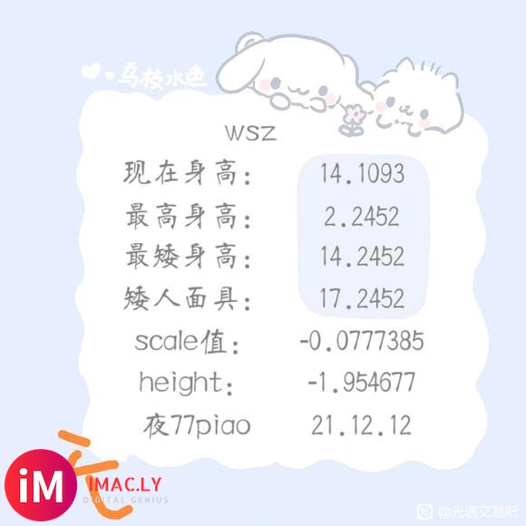 ios邮活永无 无翼 身高14-2.jpg