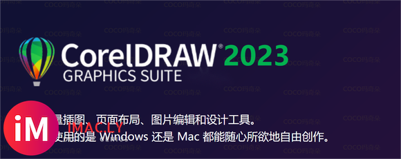 coreldraw2023最新破解版独家首发可用-1.jpg