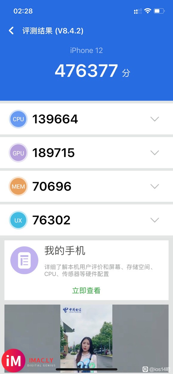 【21-06-03】iOS14.7 b2安兔兔跑分-2.jpg