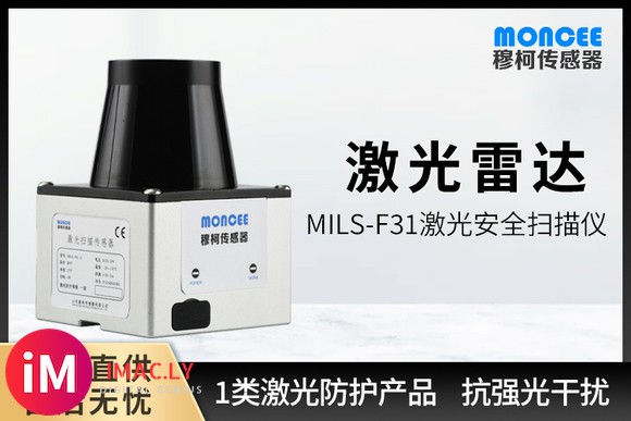 穆柯MILS-F31迷你型激光雷达支持16个区域组的避障设置区域可设置-1.jpg