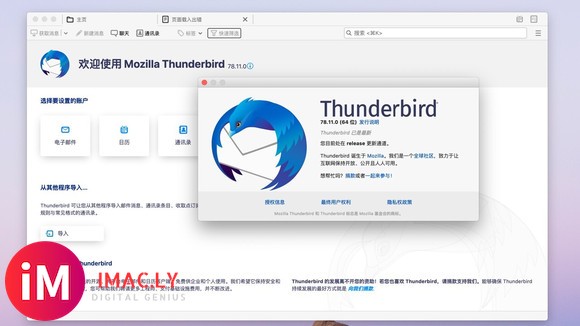 Thunderbird for Mac(雷鸟邮件) v78.11.0中文免费版-1.jpg