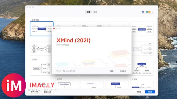 XMind 2021 for mac (XMind思维导图) v11.0.0中文修复版-1.jpg