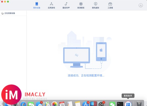 mac10.15.7运行爱思助手for mac连接高版本ios系统无法进行连接-1.jpg