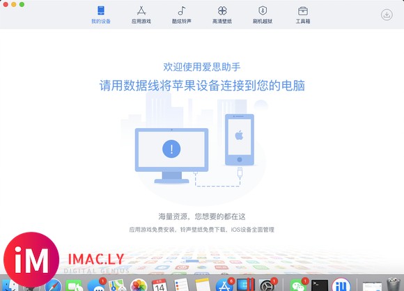 mac10.15.7运行爱思助手for mac连接高版本ios系统无法进行连接-2.jpg