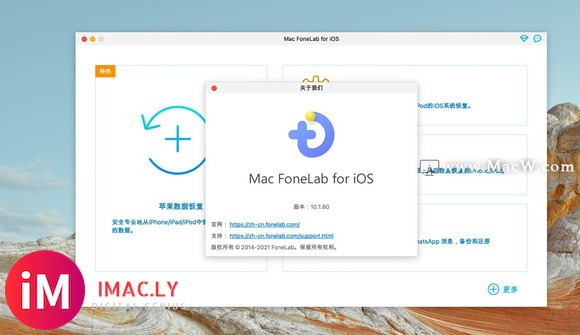 Mac FoneLab for iOS for Mac(iPhone数据恢复软件)-1.jpg