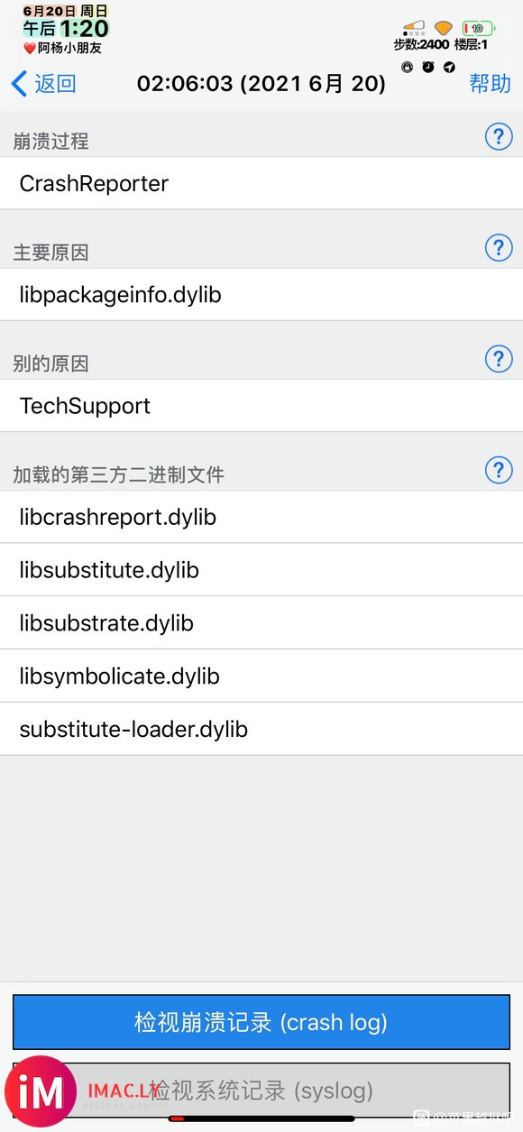 越狱后总频繁安全模式-1.jpg