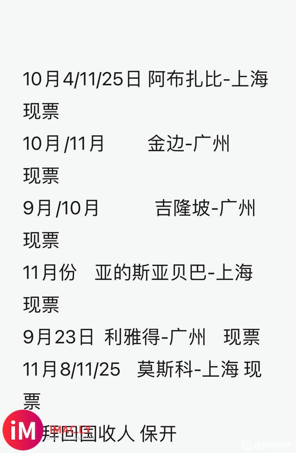 10月4/11/25日 阿布扎比-上海 现票10月/11月-1.jpg