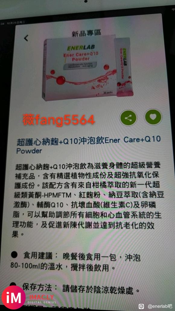 超护心纳曲+Q10冲泡饮Ener Care+Q10 powder-1.jpg