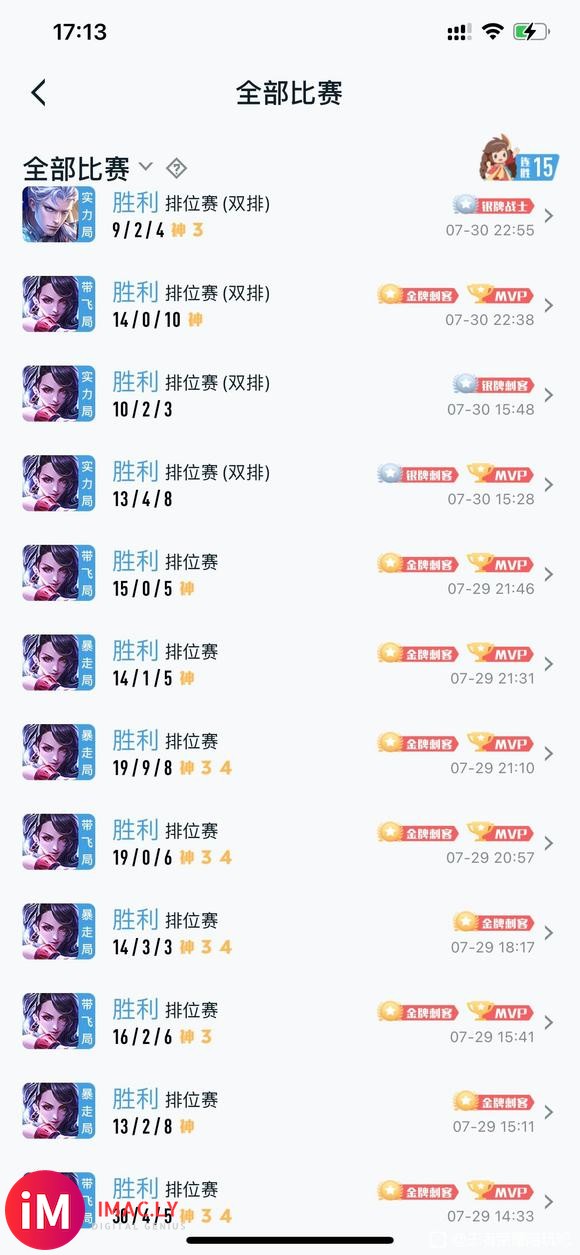 ios v区 王者12星到15星-3.jpg