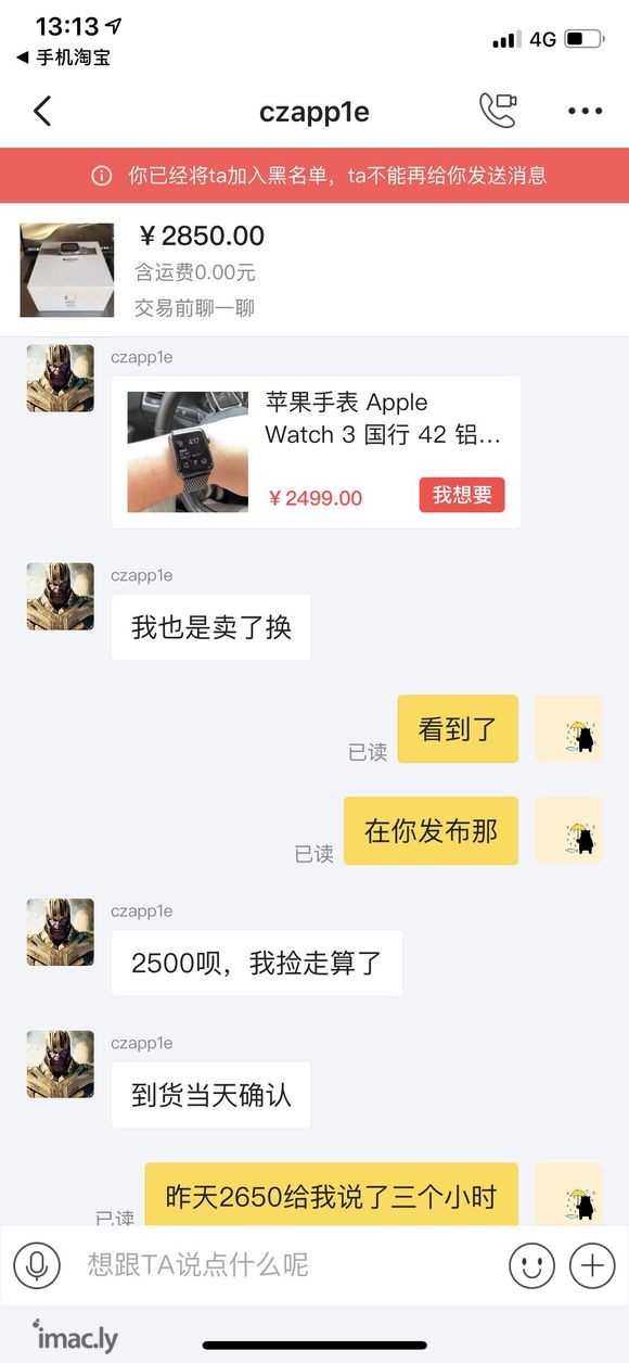 挂一个闲鱼垃圾佬 自己铝合金的三代watch还想着卖2500-2.jpg