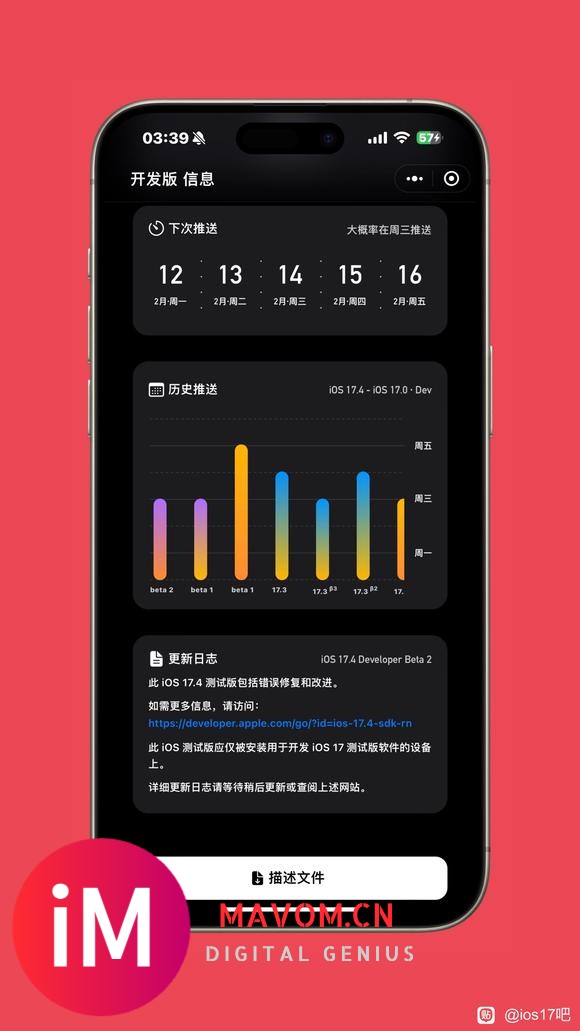 iOS17.4beta2发布-3.jpg