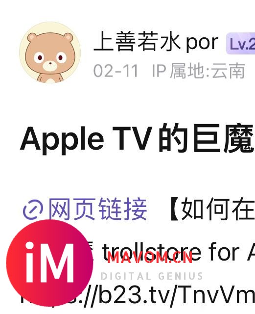 Apple TV的巨魔安装方法已发布-1.jpg