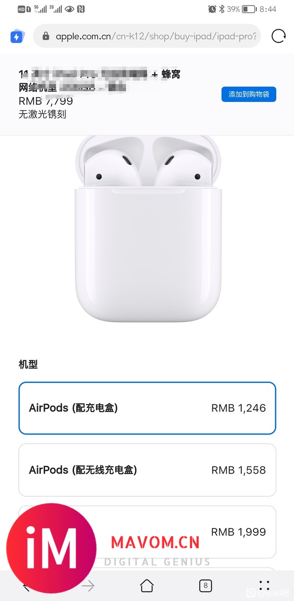 出售全新AirPods,可以补差价升级AirPods Pro-3.jpg