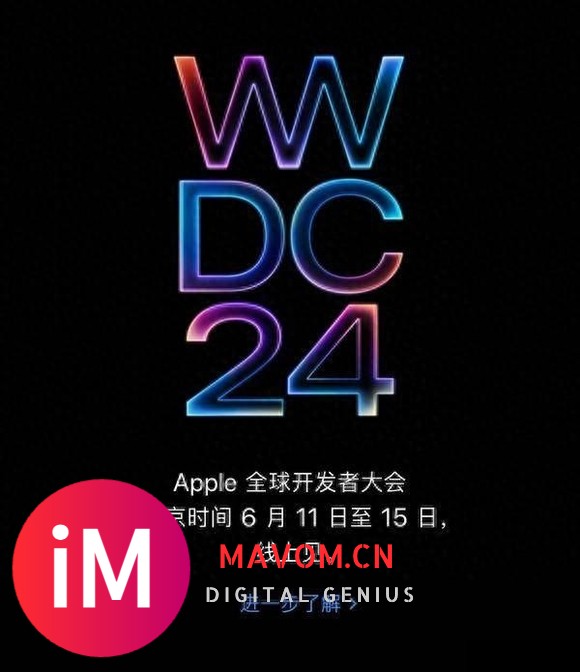 苹果 WWDC 2024 官宣，或发布生成式 AI 技术-1.jpg