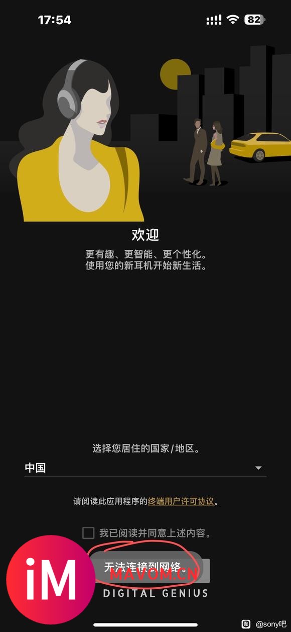 关于Sony headphones connect无法连接到网络-1.jpg