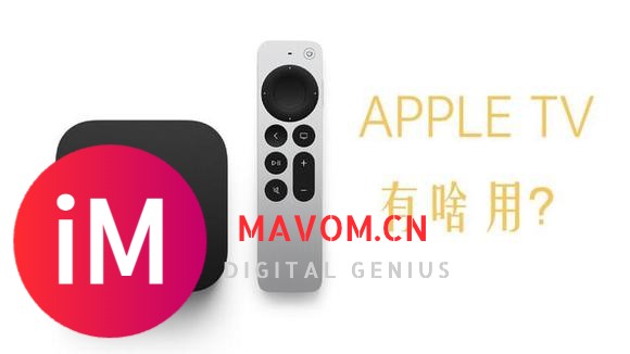 真香?买 APPLE TV 前请先了解一下-1.jpg