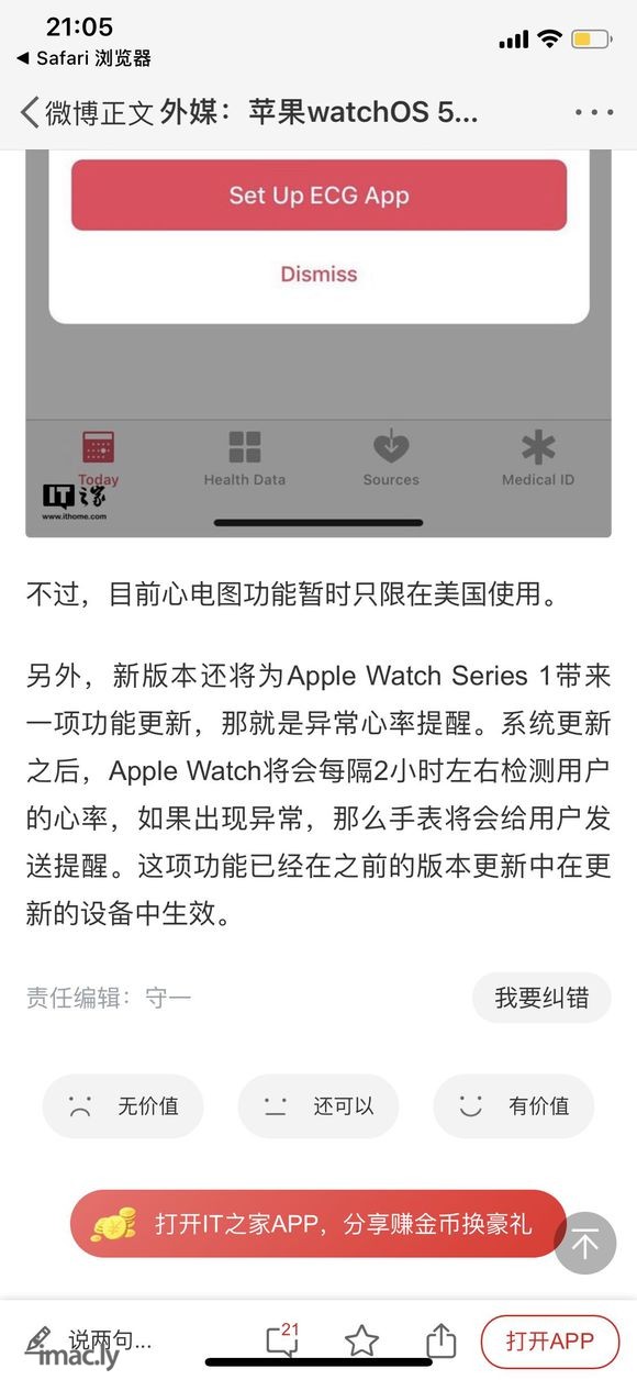 Watchos5.1.2要来了 美国区ecg功能开放-2.jpg