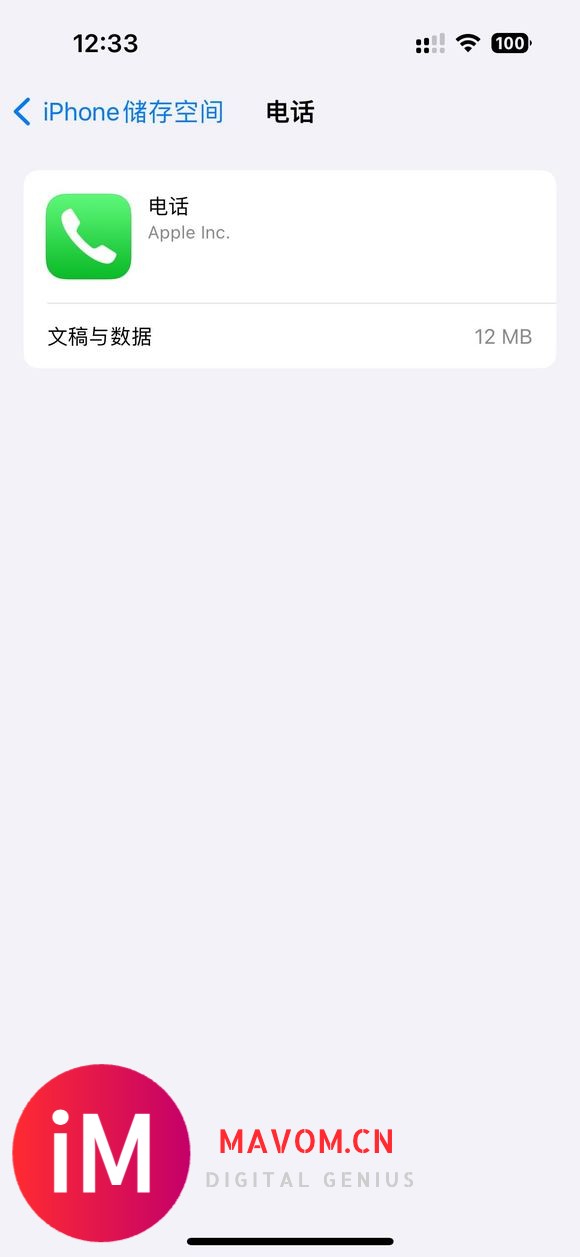 求助，ios17中电话这个app的内存为什么占用那么多？-1.jpg