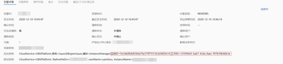 GaussDB运维管理案例分析—实例删除失败-1.jpg