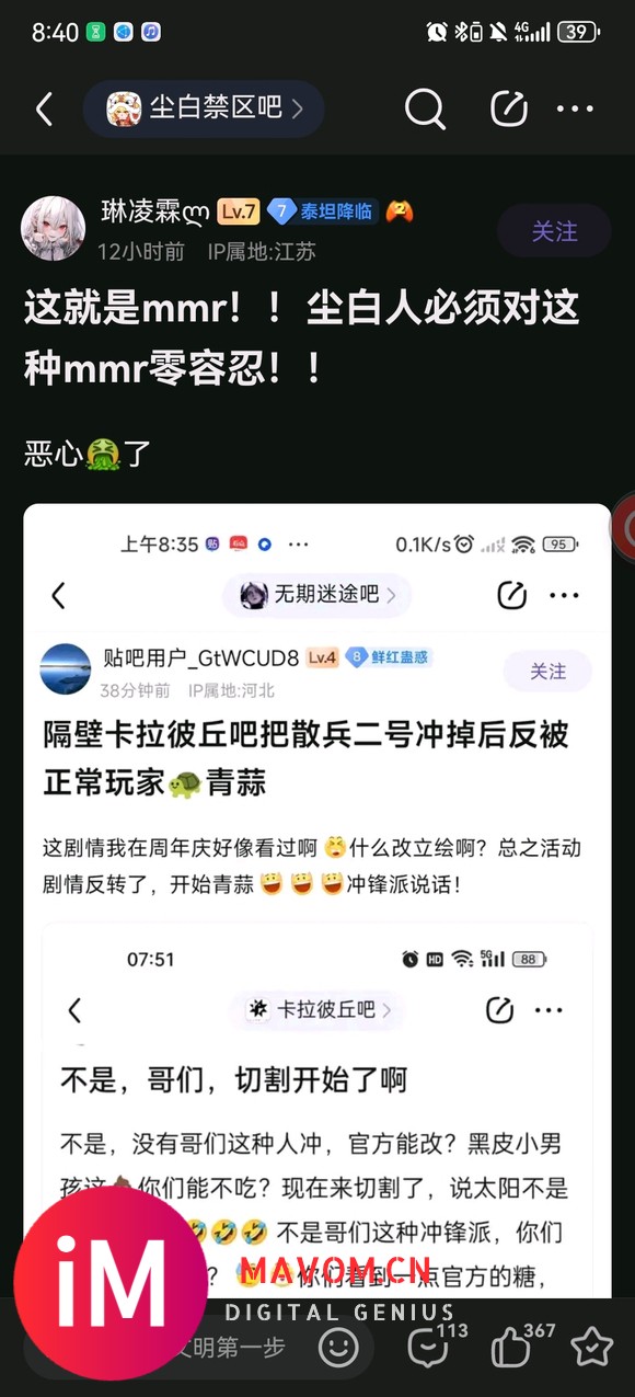 挂一个在批判mmr帖子下面说切割mmr是社管话术的-2.jpg