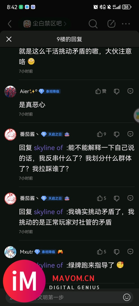 挂一个在批判mmr帖子下面说切割mmr是社管话术的-4.jpg