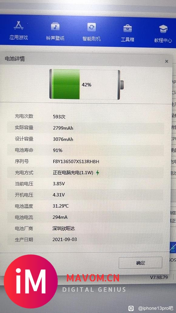 iphone13pro 电池2年91％正常吗？-1.jpg