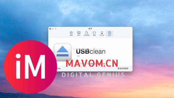 USBclean for Mac(USB专杀工具)-1.jpg