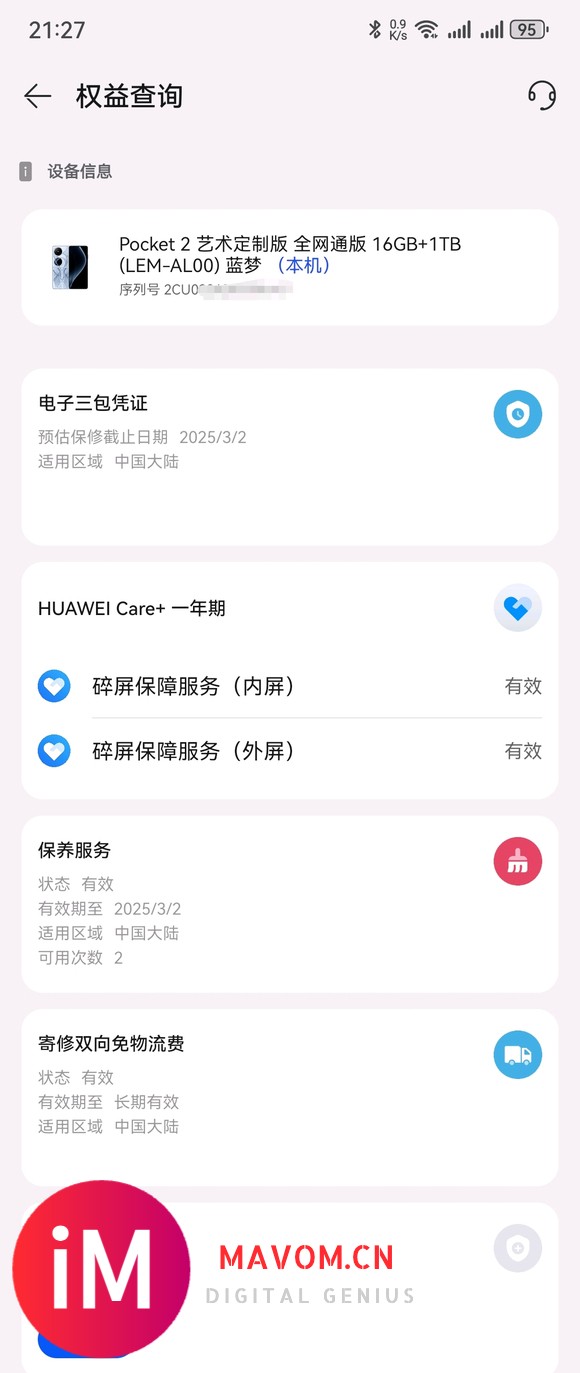 Pocket2可以领一年的HUAWEI Care＋了-1.jpg