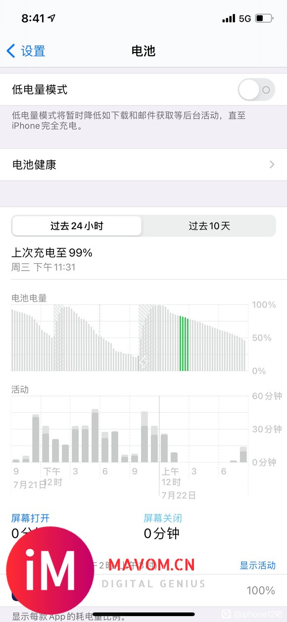 iPhone12晚上待机耗电异常-1.jpg