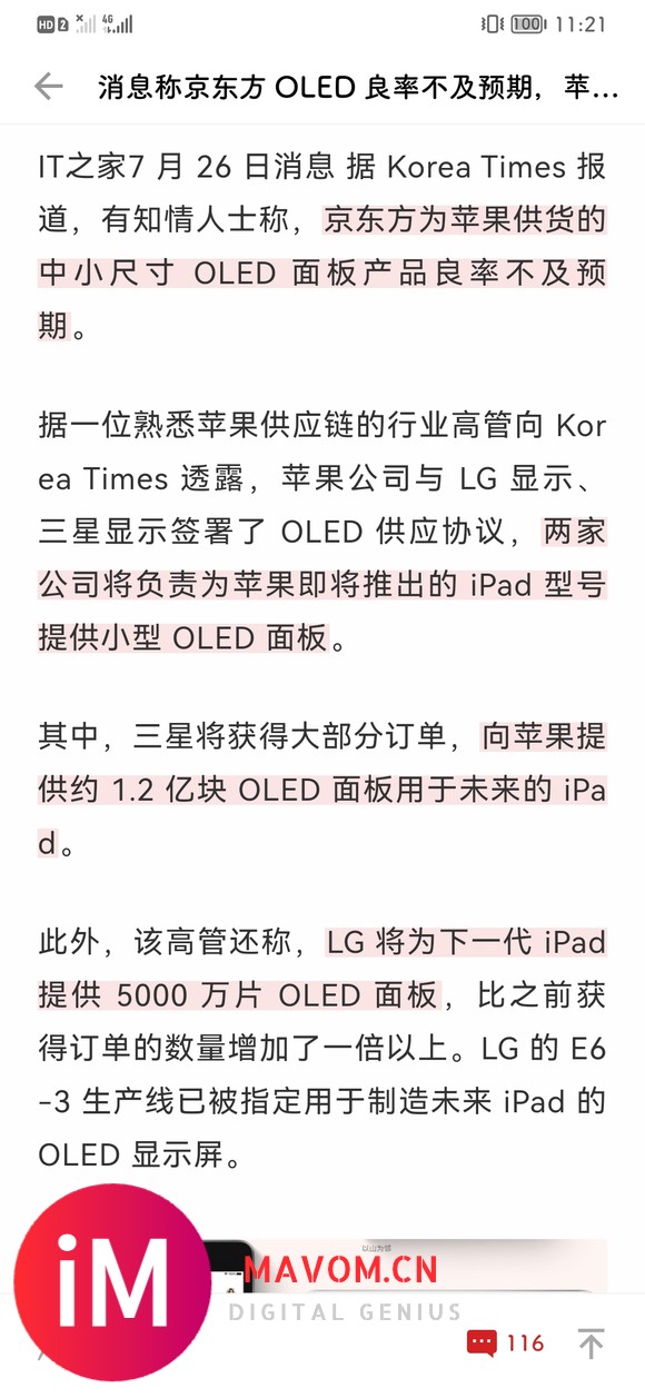 消息称京东方 OLED 良率不及预期,苹果iPad 将增加-1.jpg