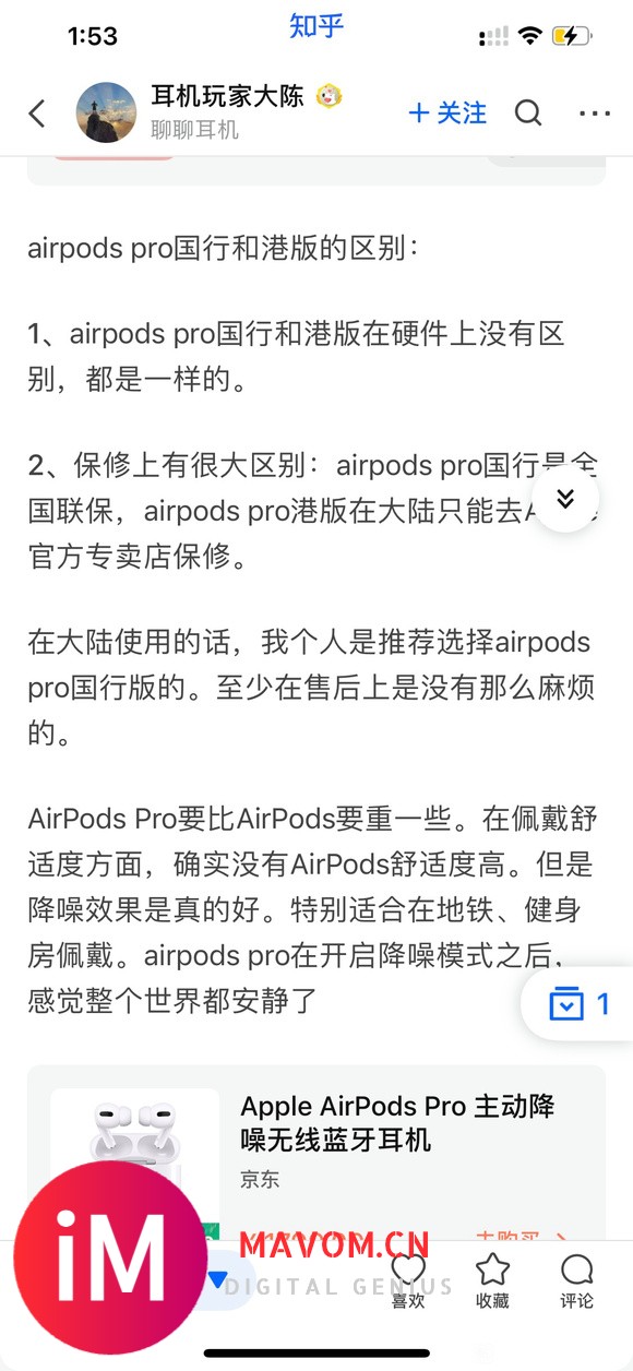 闲鱼 AirPods pro 单耳 求鉴定-3.jpg