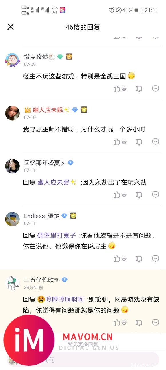 网易游戏没问题,有问题的是玩家?可以的这话说的。-1.jpg