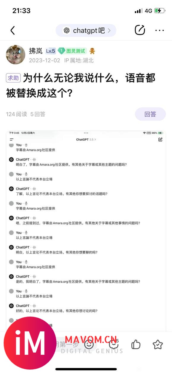 为什么GPT会出现广告？是被劫持了吗？-1.jpg