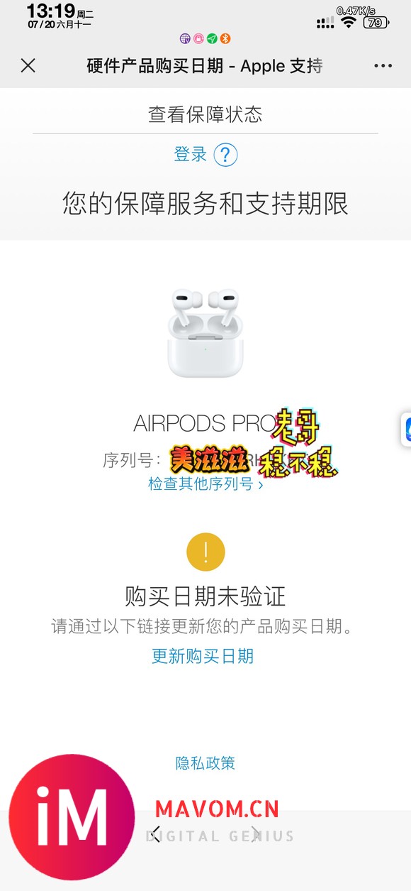 朋友给我一个airpodspro序列号查不出来呢?-1.jpg