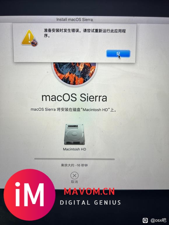 求助！macos抹除重装最后报错，咋办啊？-2.jpg