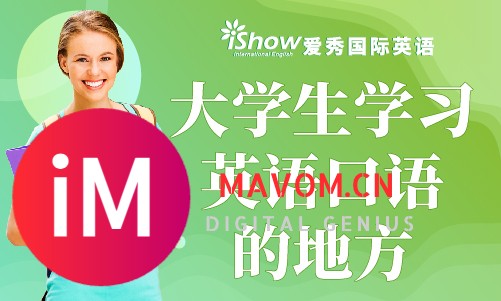 iShow国际英语老师教你有趣轻松的英语口语句，适合非正式场合-2.jpg