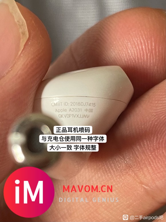 置顶二手airpods Airpods pro鉴定真假贴-3.jpg