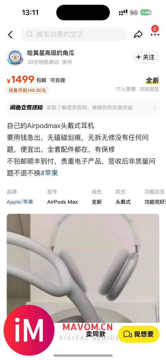 闲鱼上这种低价airpods max可信吗-3.jpg