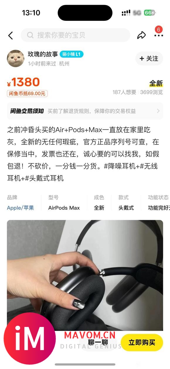 闲鱼上这种低价airpods max可信吗-1.jpg