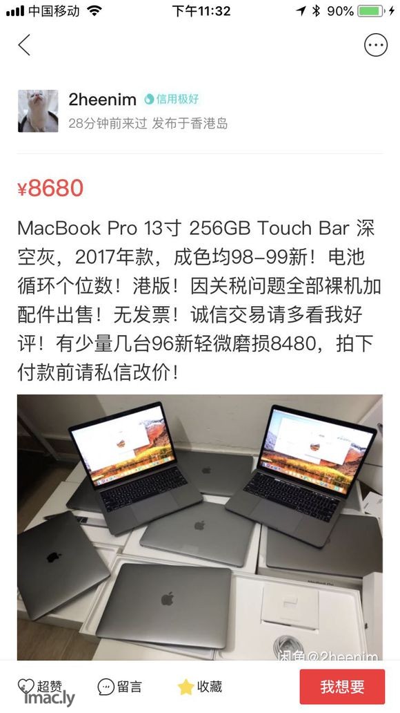 萌新求助～MacBook Pro这种卖家靠谱嘛…感觉没有编故-1.jpg