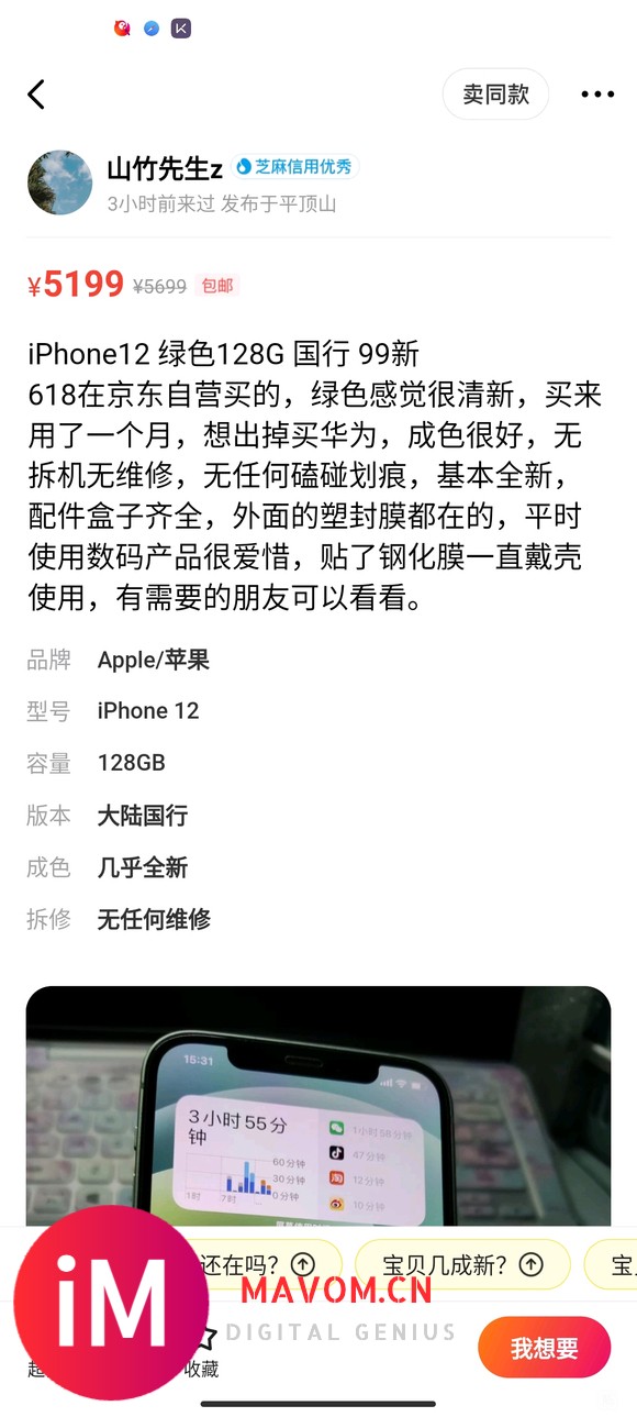 iPhone12求解-5.jpg