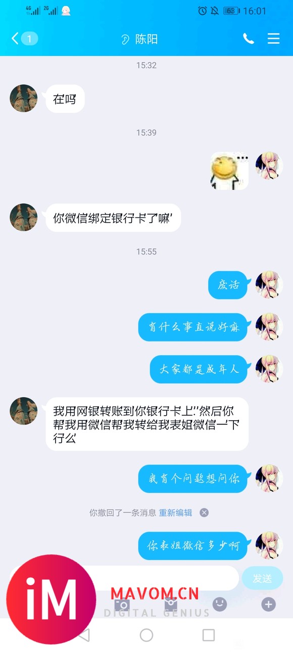 你连你表姐微信都不肯给我!-1.jpg