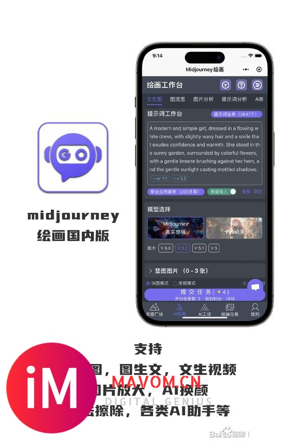 ?Midjourney中文版  无限使用 多设备同步 免科学 快速体验-3.jpg