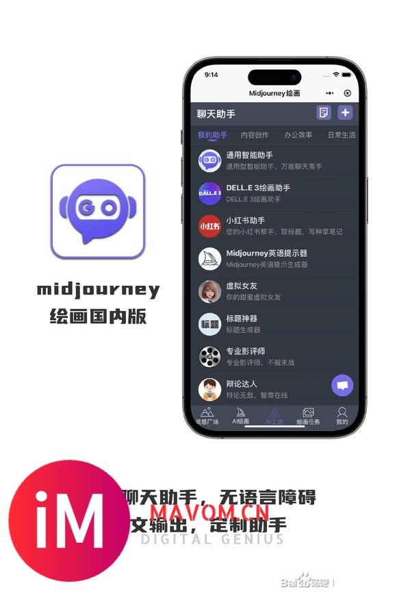 ?Midjourney中文版  无限使用 多设备同步 免科学 快速体验-4.jpg