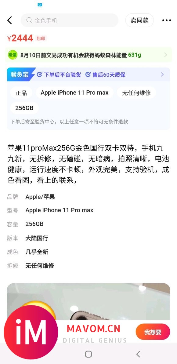 闲鱼这种卖iPhone11的可靠吗,价格有点便宜啊-1.jpg