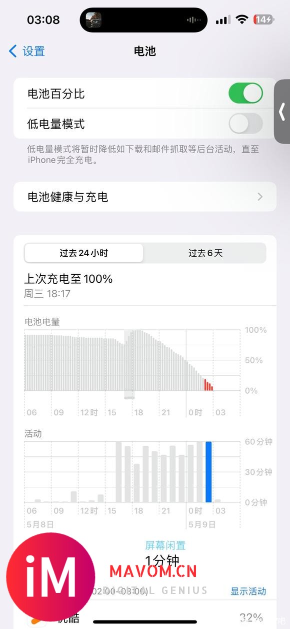 iOS 17.5rc 版卡 120 帧续航 9 个小时剩余 6% 极限-2.jpg